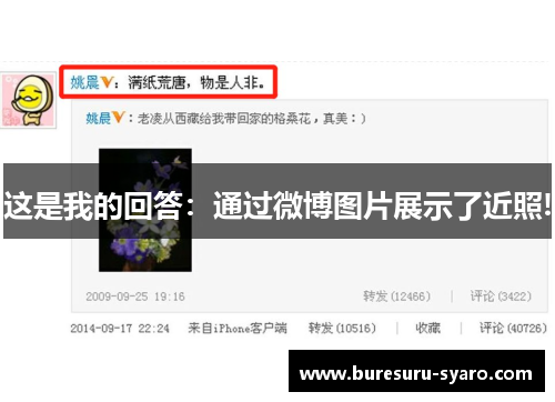 这是我的回答：通过微博图片展示了近照!